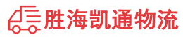 潮州到南和县物流公司